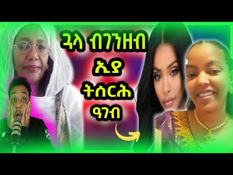 🔵 ሞዴሊስት ዮዲት ብርሃነ ብገንዘብ ትሰርሕ ዓገብ | የሕዋት ሓፍትና ከይንከስራ ንሓግዛ