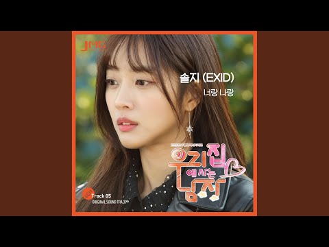 Video thumbnail for 너랑 나랑 (You & Me)