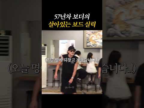 57년차 보더의 살아있는 보드 실력