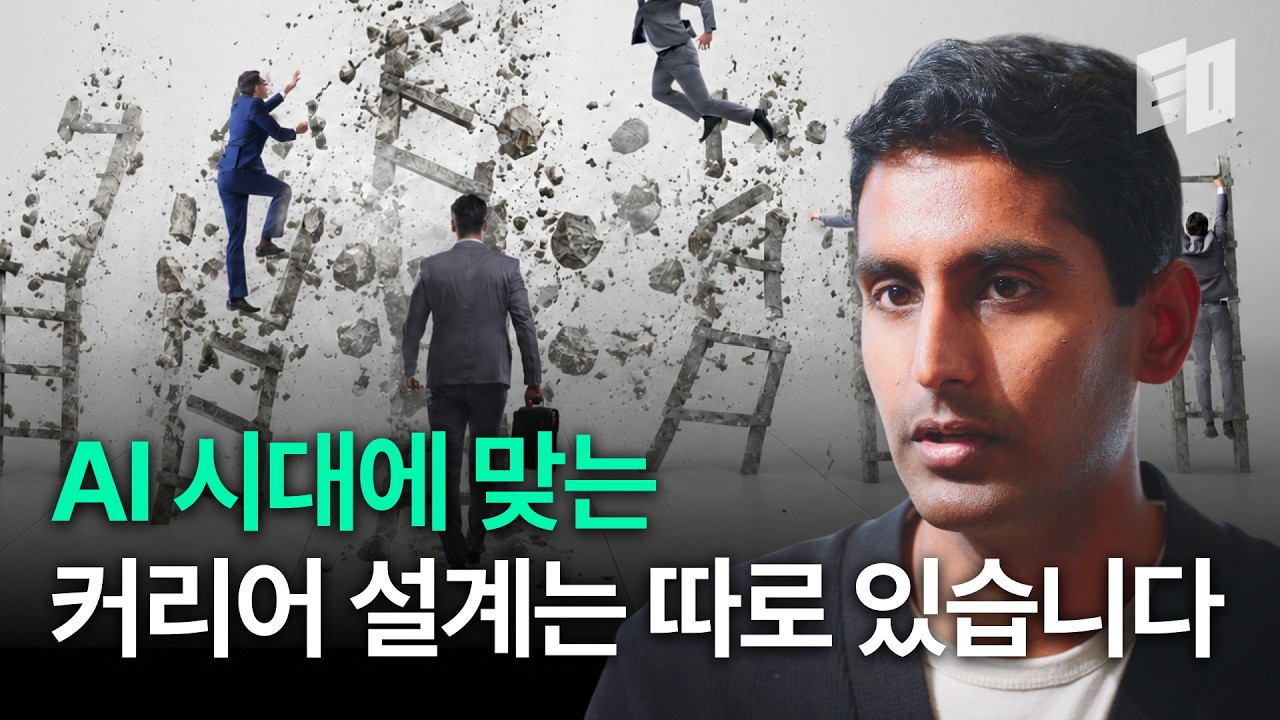 스탠포드 경제학자가 말하는 AI 시대 생존법 (바라트 찬다르) 썸네일