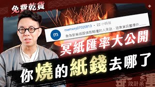 [問卦] 拜拜是不是智商稅？