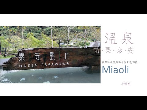 Museu das Fontes Termais de Miaoli Taipei
