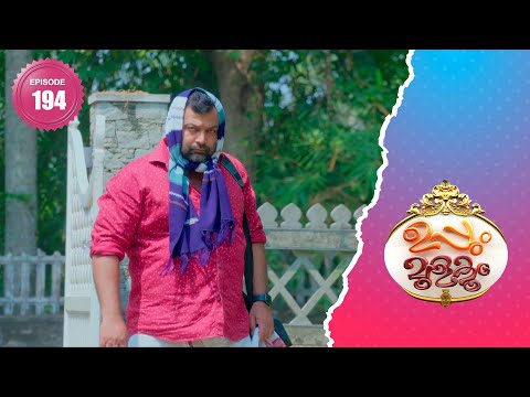 Uppum Mulakum 2│Flowers│EP# 194