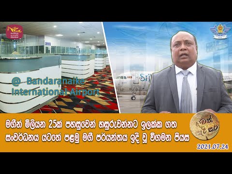 Guwam Sarisara 24.07.2021