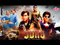 Jung 1996 90s Superhit Blockbuster Hindi Action Movie Mithun Chakraborty Ajay Devgn Rambha