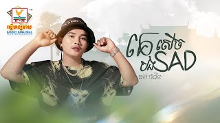 គេសើចខ្ញុំ Sad | គង់ ចំរើន | AUDIO | RHM
