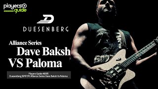 Video thumbnail for [Players Guide 465회] Duesenberg 일렉기타 Alliance Series Dave Baksh Vs Paloma by BUZZBEE TV