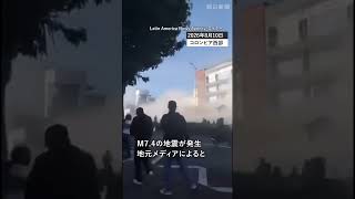 【瞬間】コロンビア西部で起こった地震 発生時に建物が倒壊する様子　 #コロンビア   #地震   #衝撃
