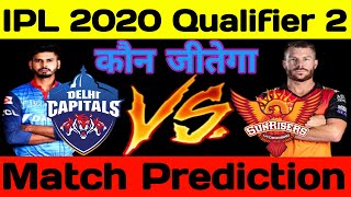 IPL 2020 Qualifier 2 Match Prediction |Delhi Capitals vs Sunrisers Hyderabad Prediction |DC vs SRH |