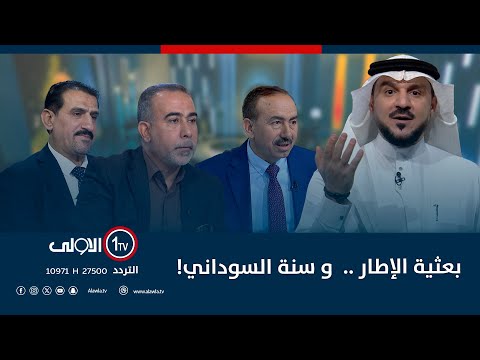 فيديو | بعثية الإطار ..  و سنة السوداني! | الميدان مع مقداد الحميدان