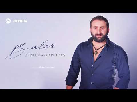 Soso Hayrapetyan - Bales / 2021