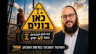 ואחרי התפילה חזרתי לשטויות