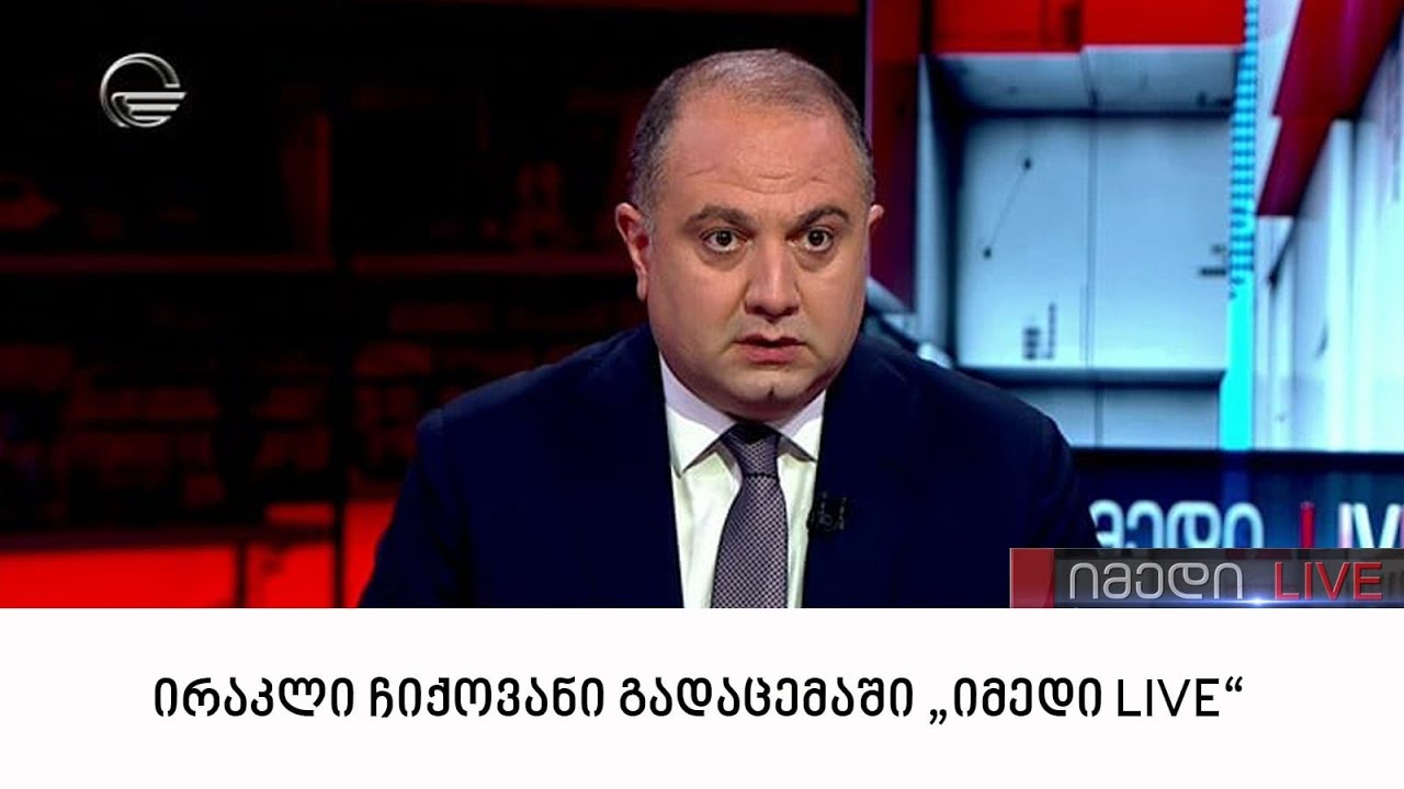 ინტერვიუ თავდაცვის მინისტრთან ირაკლი ჩიქოვანთან