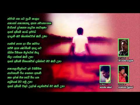 Verlu Gaha yata Punchi Kale - Karunarathna Diwulgane - Rajee Wasantha Welgama
