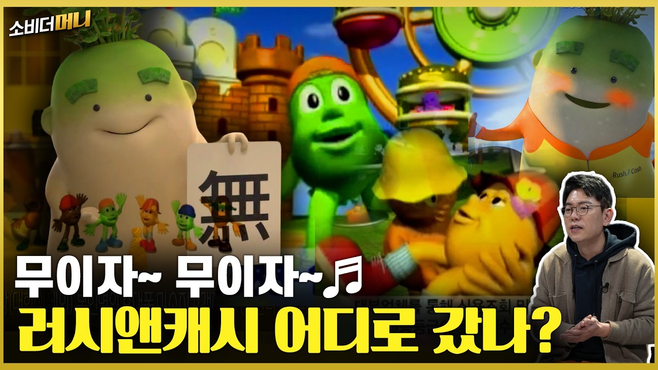 초딩도 부르던 ‘무이자 송’ 갑자기 사라진 이유 / 소비더머니