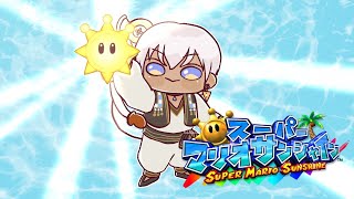 【スーパーマリオサンシャイン】🌞太陽に謝ろう 涙の最終回【にじさんじ/イブラヒム】