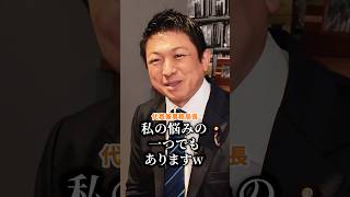 事務局長も悩んでいる問題 #参政党 #日本人ファースト参政党 #日本人ファースト #賃上げ