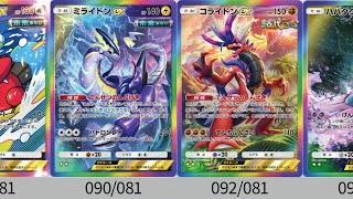 【ポケポケ】『進撃パラドックス』シークレットレア全種イマーシブ,SAR,AR【Pokémon TCG Pocket】 Paradox Drive Expansion