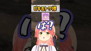 ぶん投げみこちにピキるトワ様 #hololive #さくらみこ #常闇トワ