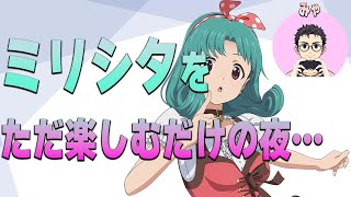 【ミリシタ実況】～ミリシタをただ楽しみたいんだ…～　【実況】プレイヤー：みゃ
