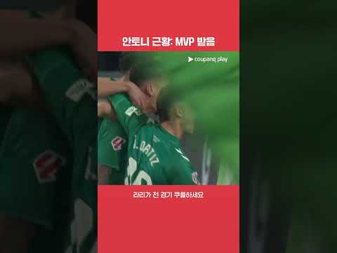 베티스에서 부활하고 있는 안토니 | 라리가 | 레알 베티스 vs 레알 소시에다드