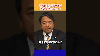 「対決より解決」は今や世界の精神―榛葉幹事長が言い切った
