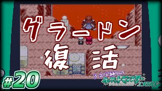 【縛り実況】3文字縛りの『ポケットモンスター エメラルド』#20