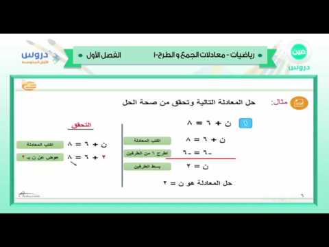 الأول المتوسط | الفصل الدراسي الأول 1438 | رياضيات | معادلات الجمع والطرح 1