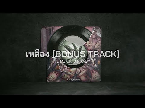 Iseast x Fiendsh - เหลือง (ft. P6ICK, JINKADY) (Bonus Track)「Official Visualizer」