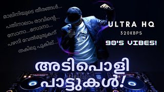 DJ REMIX JUKEBOX MALAYALAM | 90'S NOSTALGIC | DANCE PARTY REMIX SONGS | FULL VIBE COLLECTION DJ REMIX JUKEBOX MALAYALAM | 90'S NOSTALGIC | DANCE PARTY REMIX SONGS | FULL VIBE COLLECTION