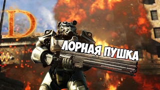 Fallout 4 M2045 револьвер винтовка►МОД