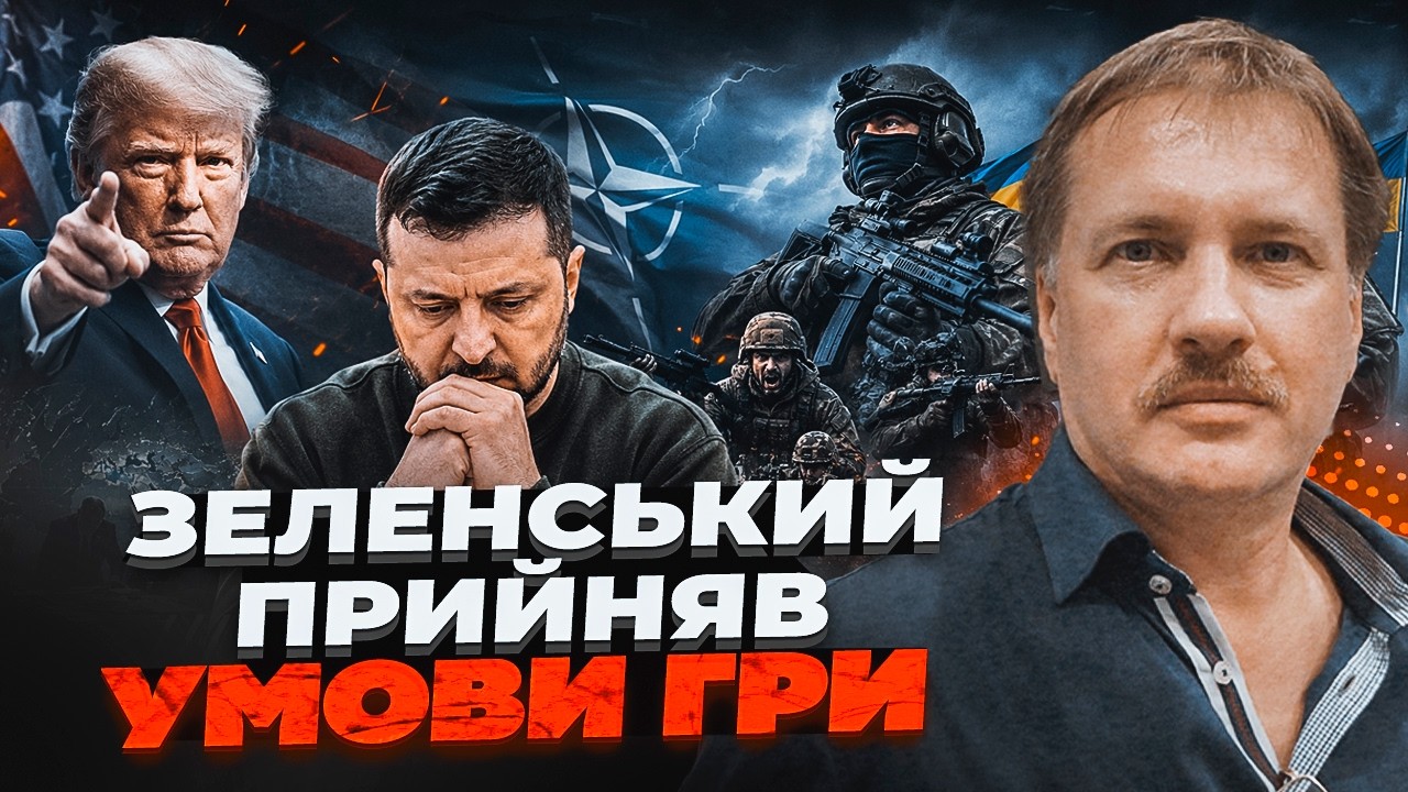 🔥ЧОРНОВІЛ: Захід висунув ультиматум Зеленському! Одна помилка – і ми втрат?