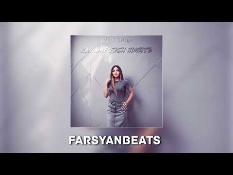 FARSYANBEATS - КАК МНЕ ТЕБЯ ПОНЯТЬ FT. LILIT DANIELYAN / OFFICIAL 2024