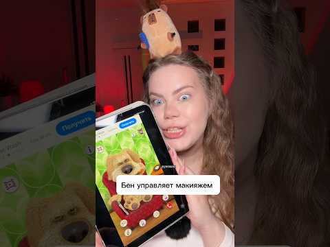 За что он так со мной? 🥲#макияж #makeup #рекомендации