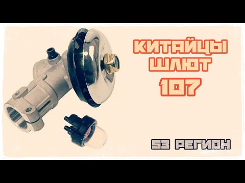 КШ #107 | Редуктор для мотокосы (триммера) 26мм 7т + внешний праймер и их замена | AliExpress