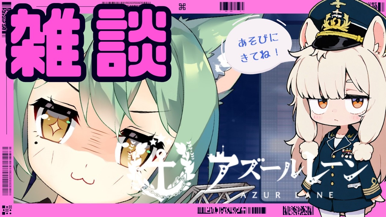 【#雑談】8月だセ作だパカ　アズールレーンやるパカ535日目