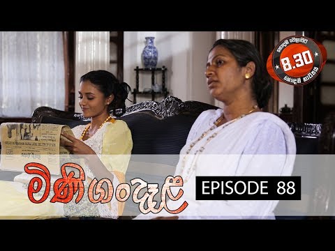 Minigandela (මිණිගංදෑළ) | Episode 88 | Sirasa TV