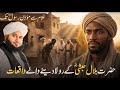 Hazrat Bilal Habshi Ka Waqia | Ajmal Raza Qadri Emotional Bayan | Hazrat Bilal Habshi Ki Azan DEFAULT Thumbnail