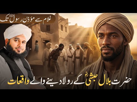 Hazrat Bilal Habshi Ka Waqia | Ajmal Raza Qadri Emotional Bayan | Hazrat Bilal Habshi Ki Azan