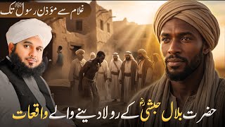 Hazrat Bilal Habshi Ka Waqia | Ajmal Raza Qadri Emotional Bayan | Hazrat Bilal Habshi Ki Azan MQDEFAULT Thumbnail