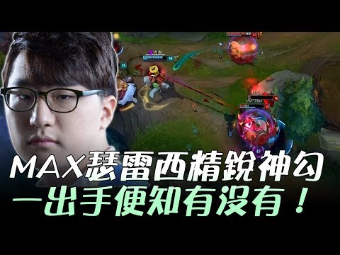 JAG vs MVP MAX瑟雷西精銳神勾 一出手便知有沒有！Game3 | 2017 LCK頂級聯賽夏季賽 精華 Highlights