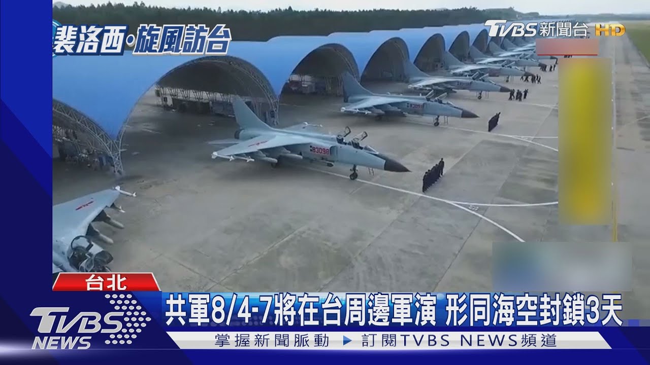 裴洛西來台 「竹、南、東、澎」4地軍機升空協防