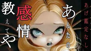 【毒舌🫦透視グランタブロー恋愛深掘り鑑定級占い】🤫㊙️あの人のあなたに対する感情!!!占いました!!!#グランタブロー #ルノルマンカード #恋愛 #恋愛相談 #タロット #オラクルカード