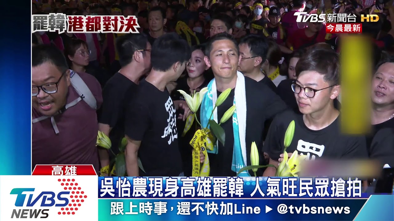 吳怡農現身罷韓遊行 直播主卡位爆衝突