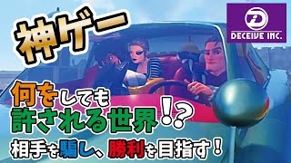 最後に笑えば勝ち #04【新作バトロワ Deceive inc.】