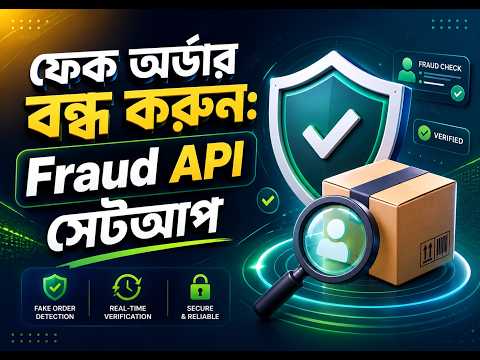 ই-কমার্স ওয়েবসাইটে BD Courier Fraud API সেটআপ | ফেক অর্ডার বন্ধ করুন