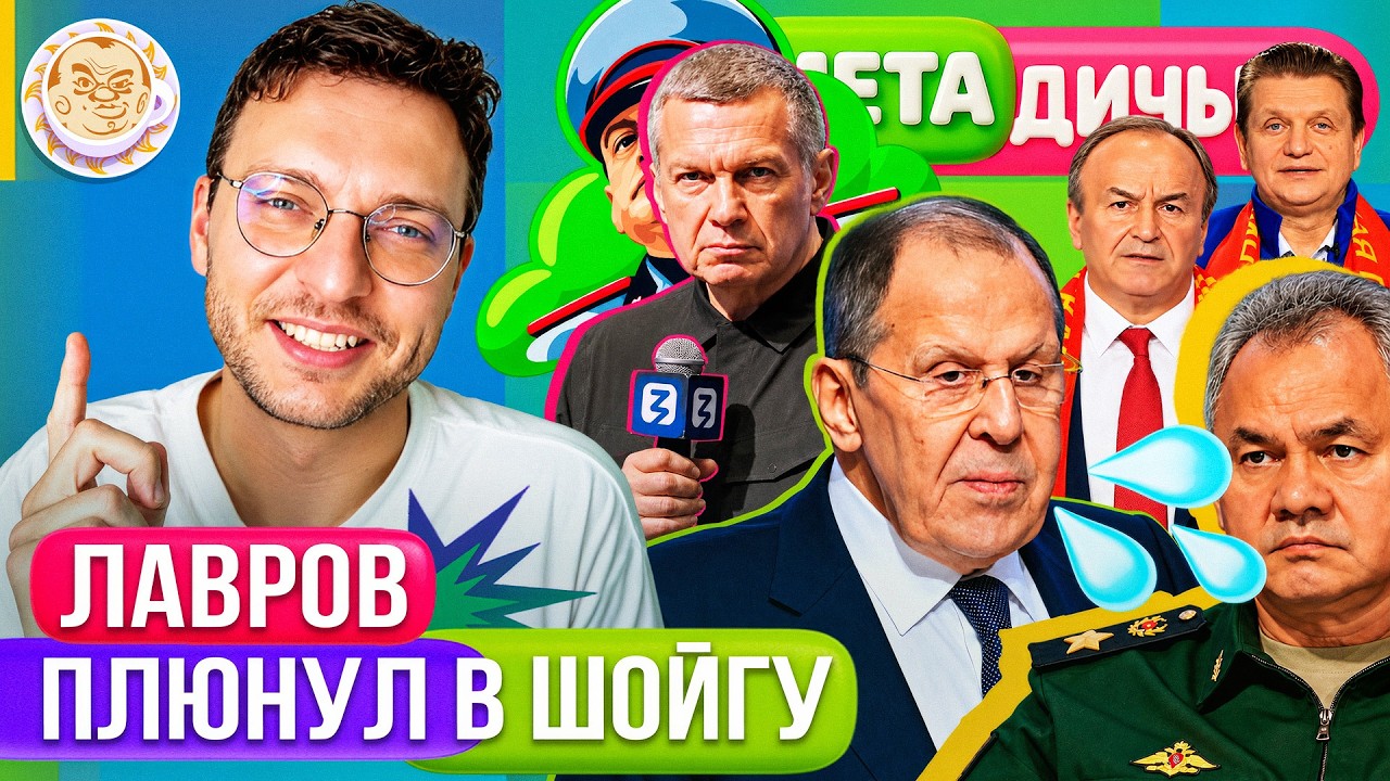 Соловьев опозорился при молодежи | Срамные караоке-дебаты | Лавров предал Шо?