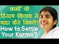 How To Settle Your Karma Ep 28 Subtitles English BK Shivani