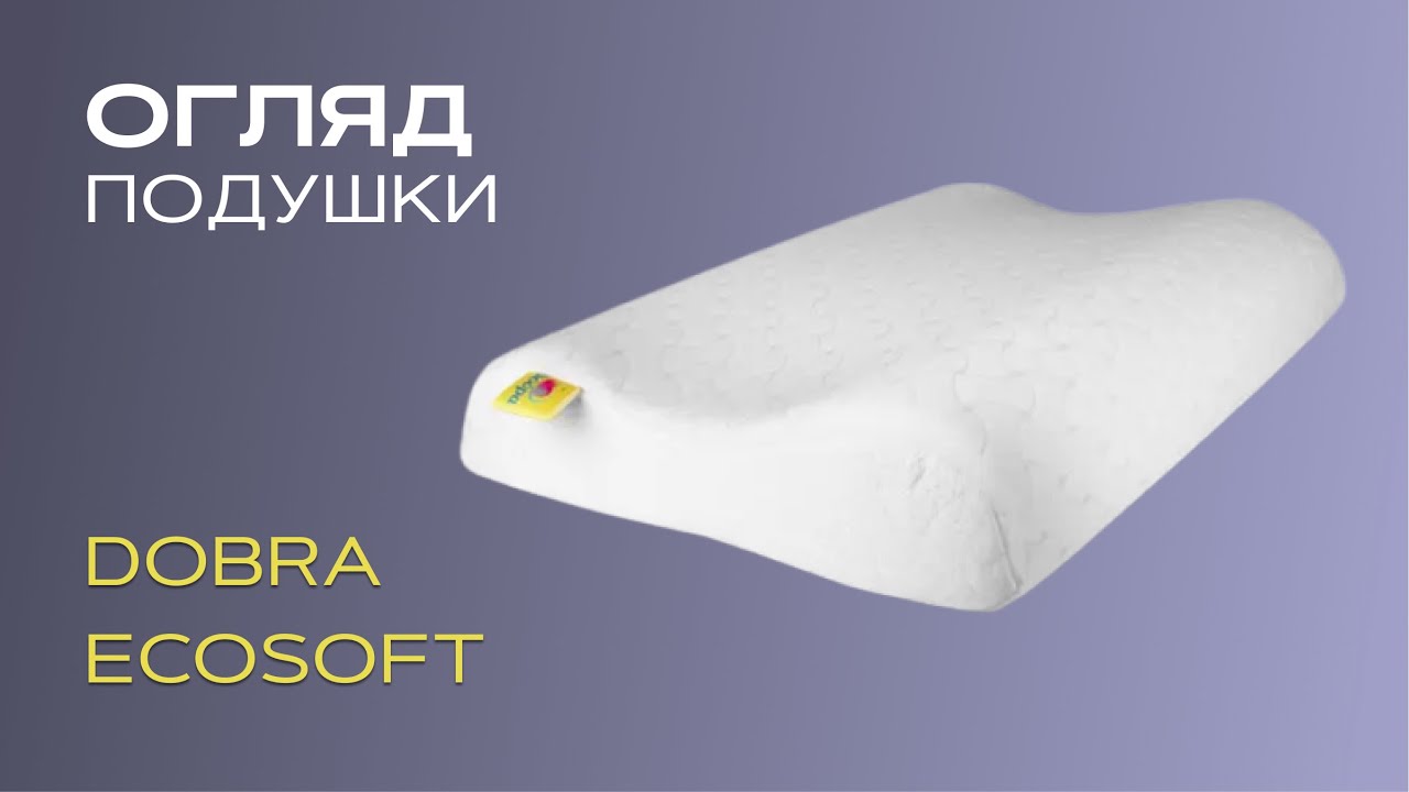 Подушка Highfoam Dobra Ecosoft 49х32х10,5 см (EVR-5595)