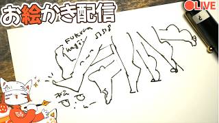 夏...絵の練習を...しまくる❢❢❢❢❢❢❢❢❢❢❢❢❢❢❢❢❢/Drawing  practice live streaaaaaam!!!!!!!!!!!!!